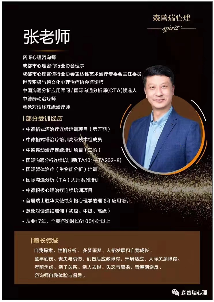 森普瑞心理中级咨询师--张老师.JPG